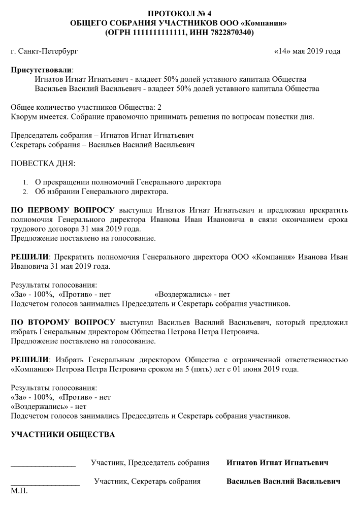 Смена директора в ооо: особенности оформления процесса