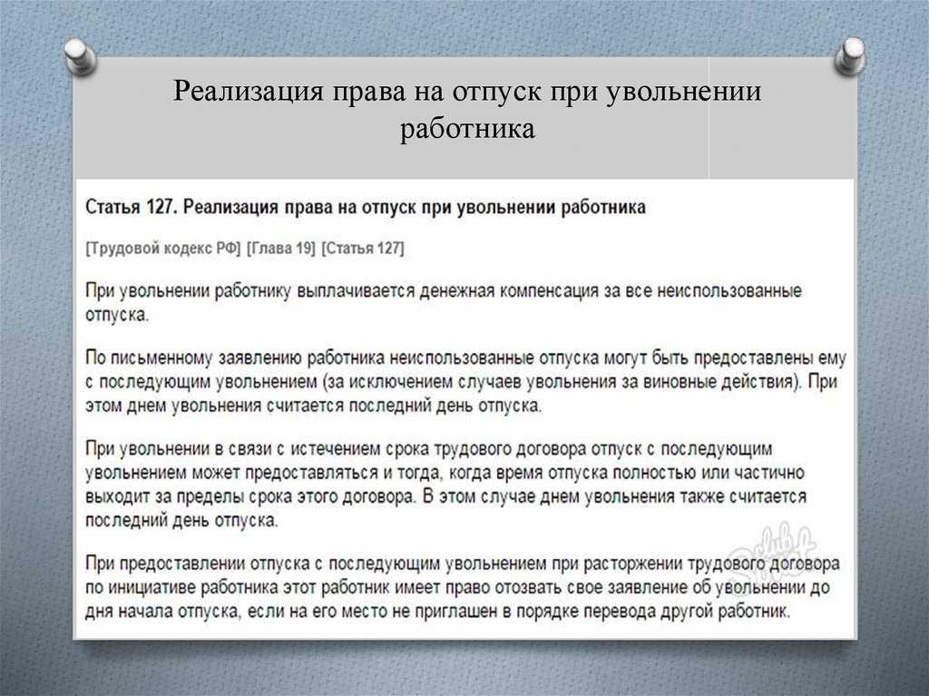 О дате расторжения трудового договора: какой день считается последним при увольнении?