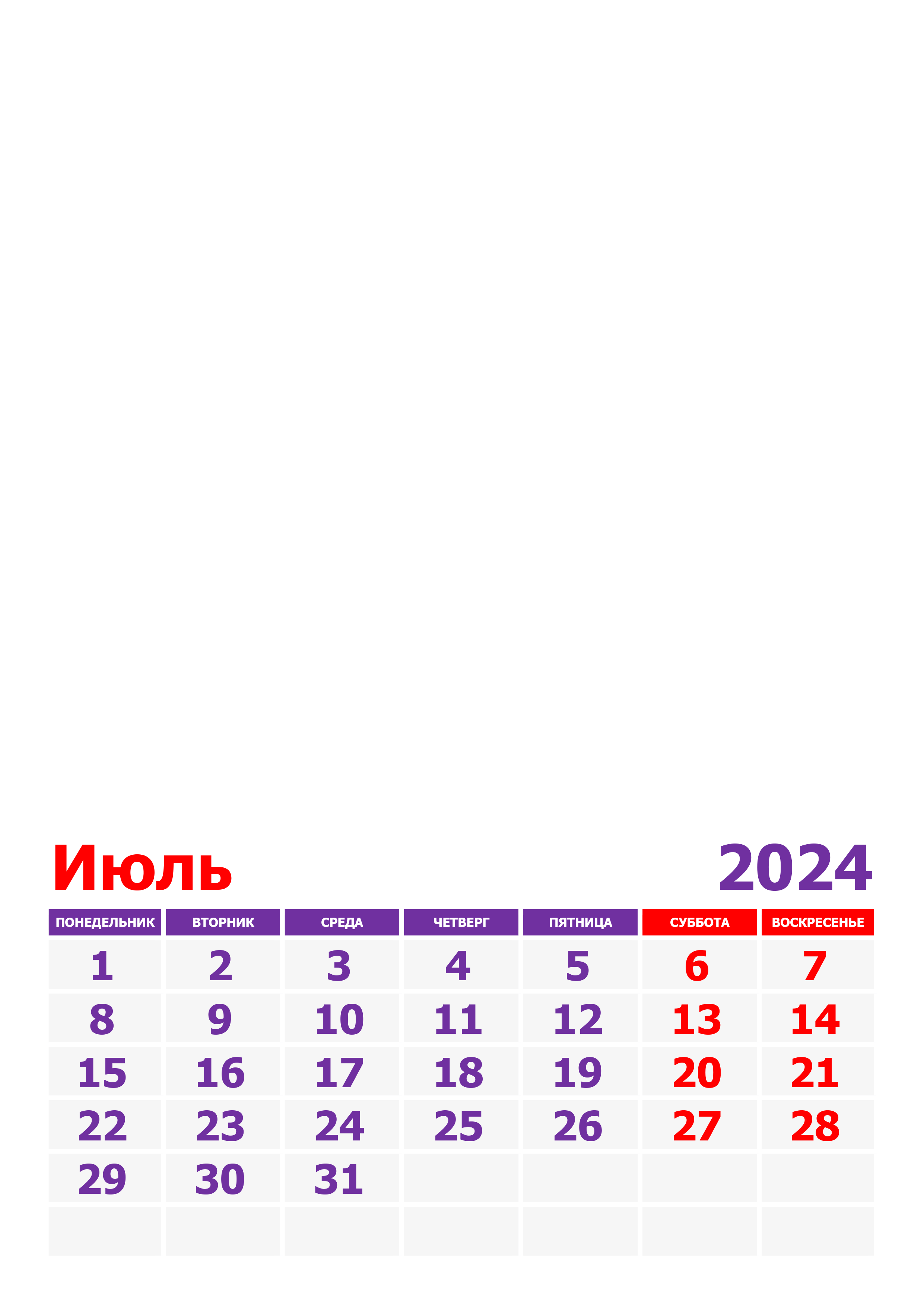 Календарь на июль 2024 года