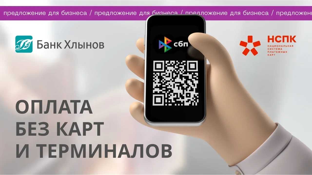 Система быстрых платежей – что это такое и как подключиться к сервису