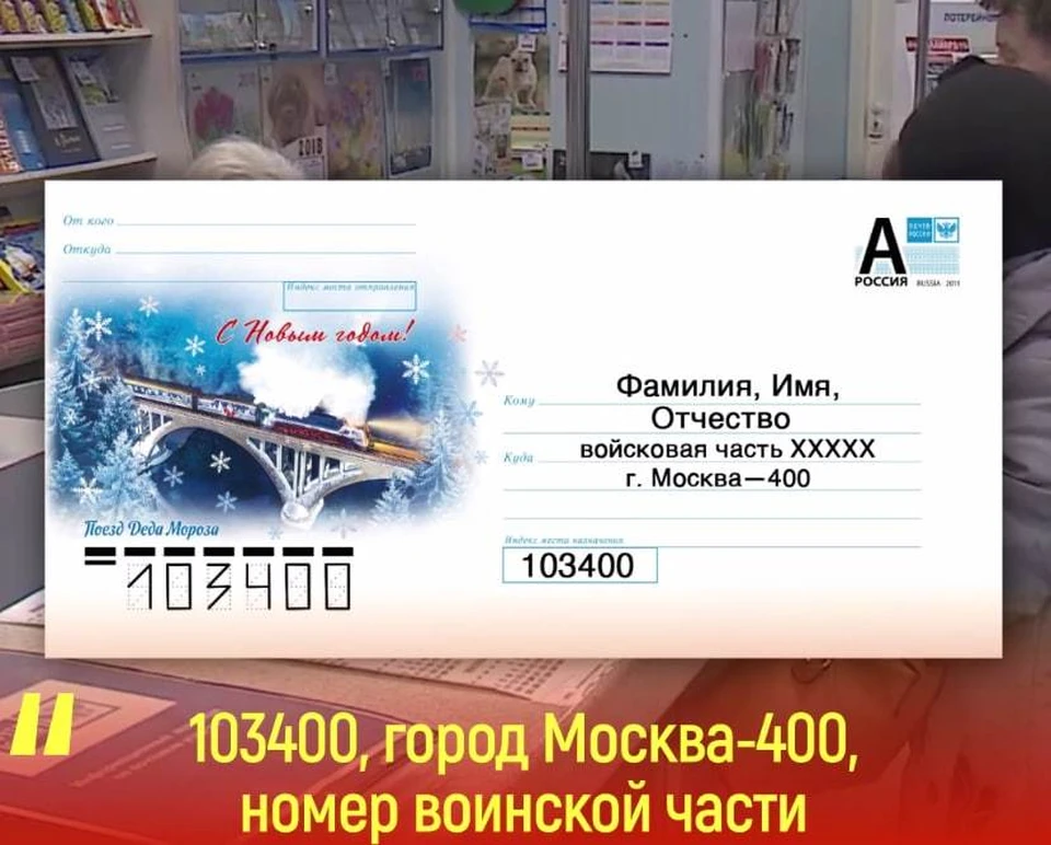 Как отправить письмо или посылку мобилизованному в зону сво: шаг за шагом гид