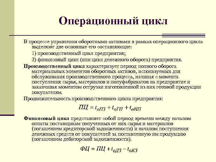 Финансовый цикл