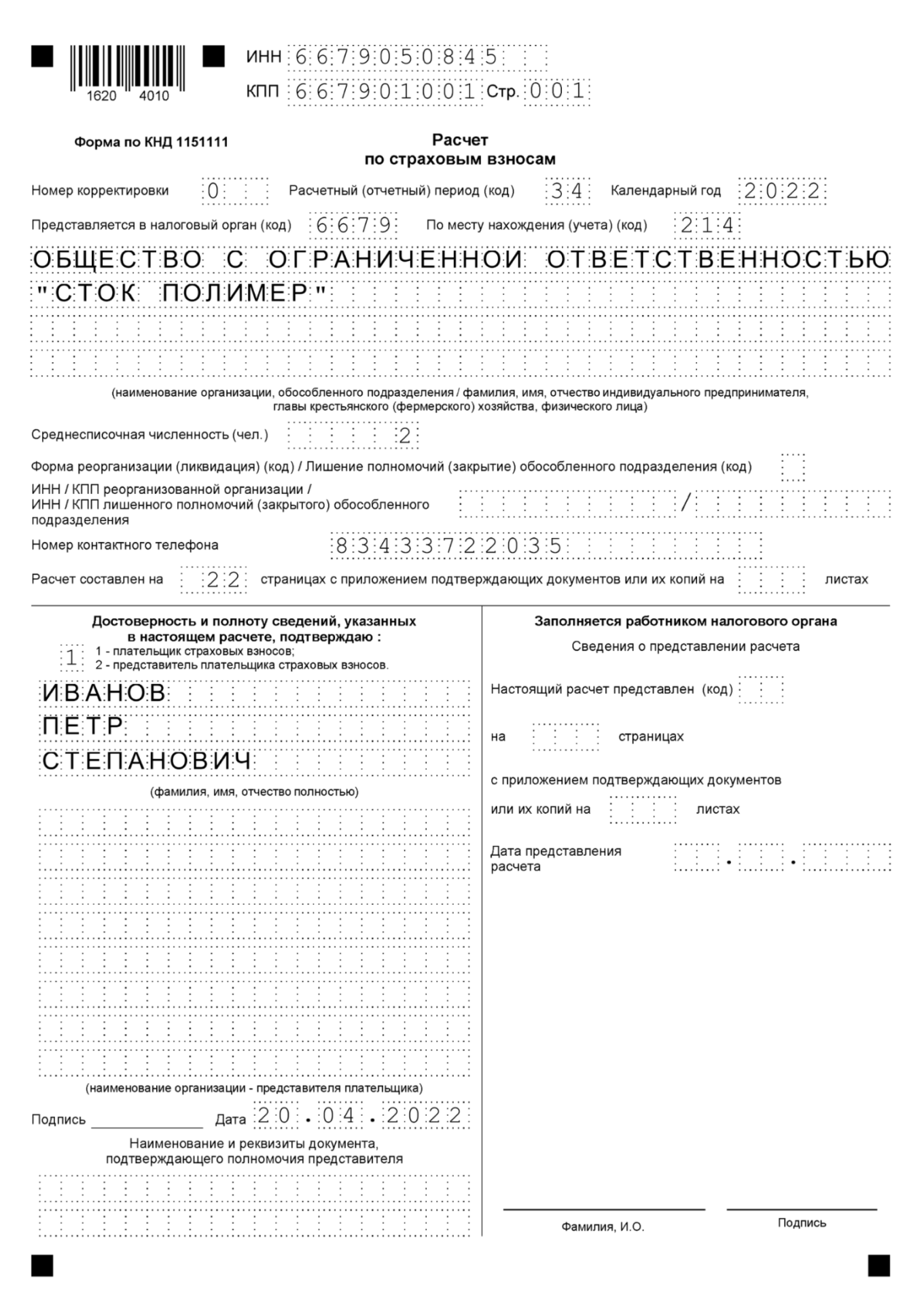Вы узнаете чем новая форма РСВ по которой нужно отчитаться за 2024 г отличается от старой а также о нюансах заполнения нового РСВ