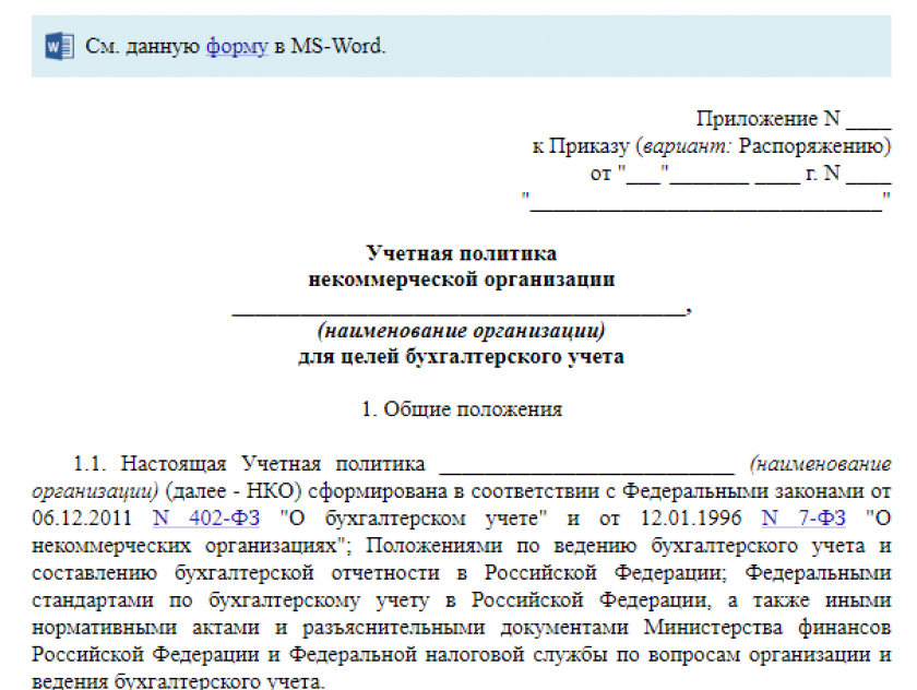 При составлении учетной политики на 2024 год нужно учесть изменения и новые ФСБУ, которые организация обязана применять Расскажем об общих правилах и важных нюансах