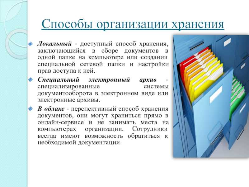 Как хранить документы, чтобы прочитать их даже через десятки лет