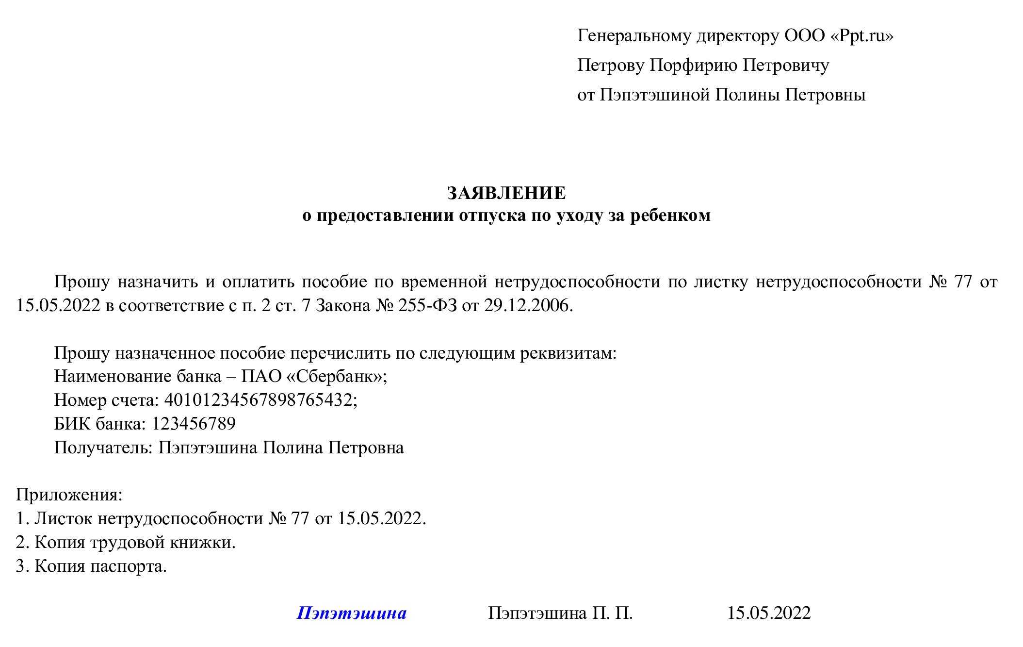 Как правильно продлить отпуск в связи с больничным листом