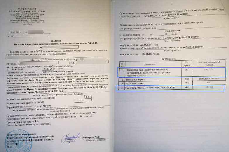 Может ли ип на патенте (псн) работать с ооо?