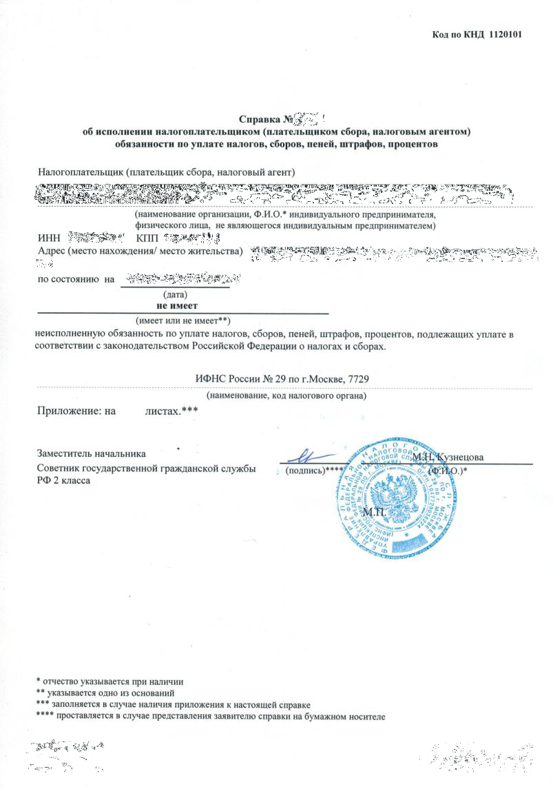 Справка из налоговой форма 39