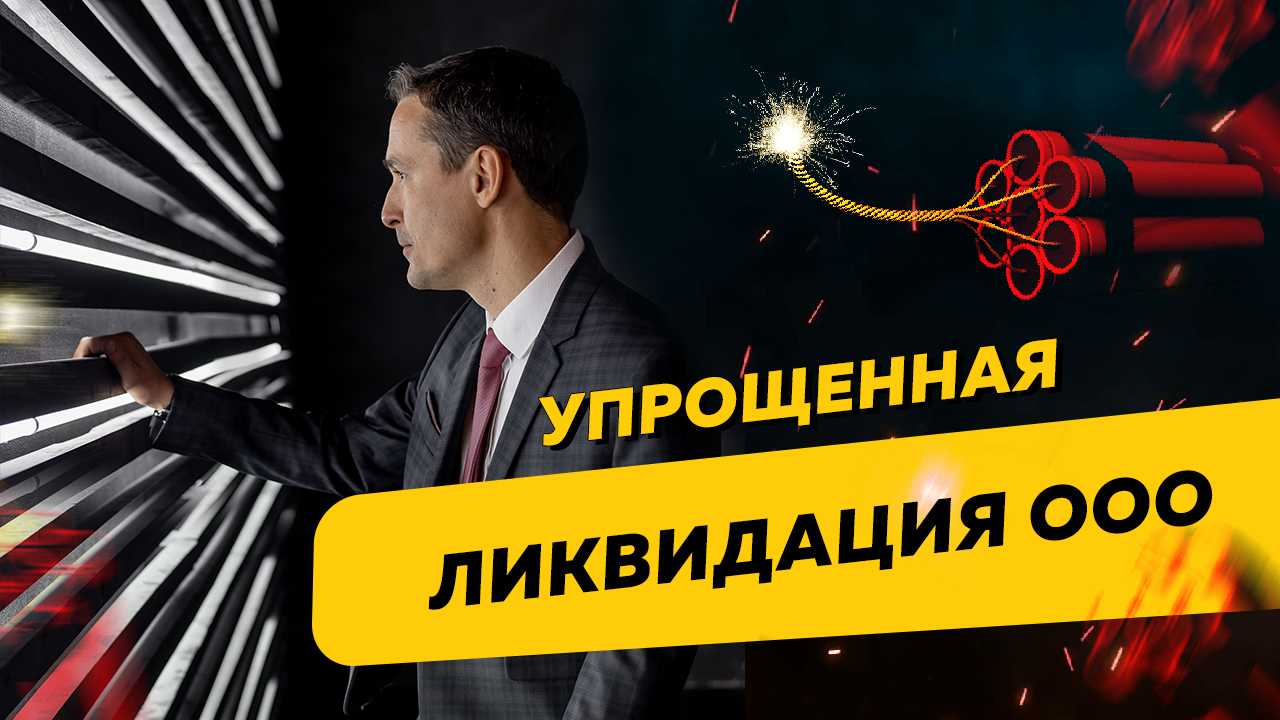 Депутаты госдумы приняли в iii чтении закон об упрощённой ликвидации бизнеса мсп
