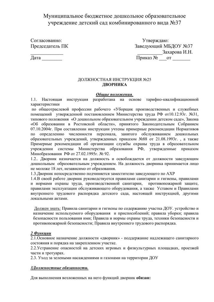Должностные обязанности дворника