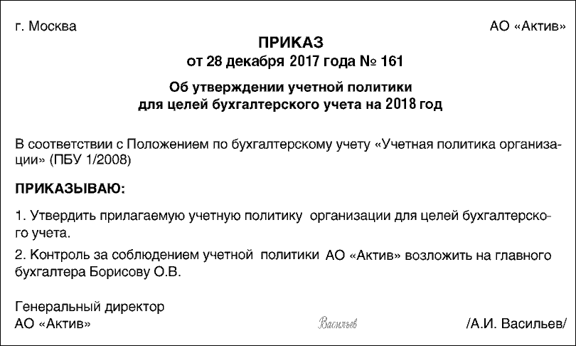 Учетная политика 2024 - азбука бухгалтера