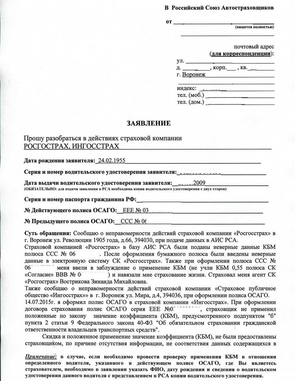 Основные уловки и трюки страховых компаний