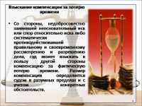 Учет возмещения судебных расходов