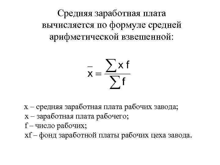 Как рассчитать среднемесячную зарплату для всех работников