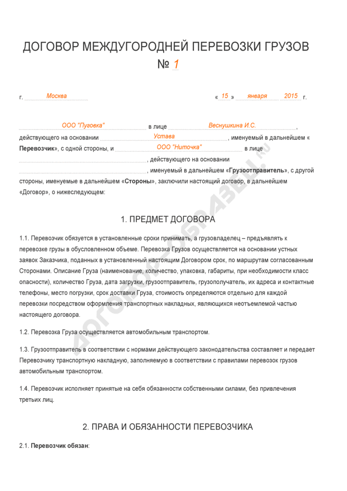 Транспортная накладная (пример) — образец заполнения 2021 года