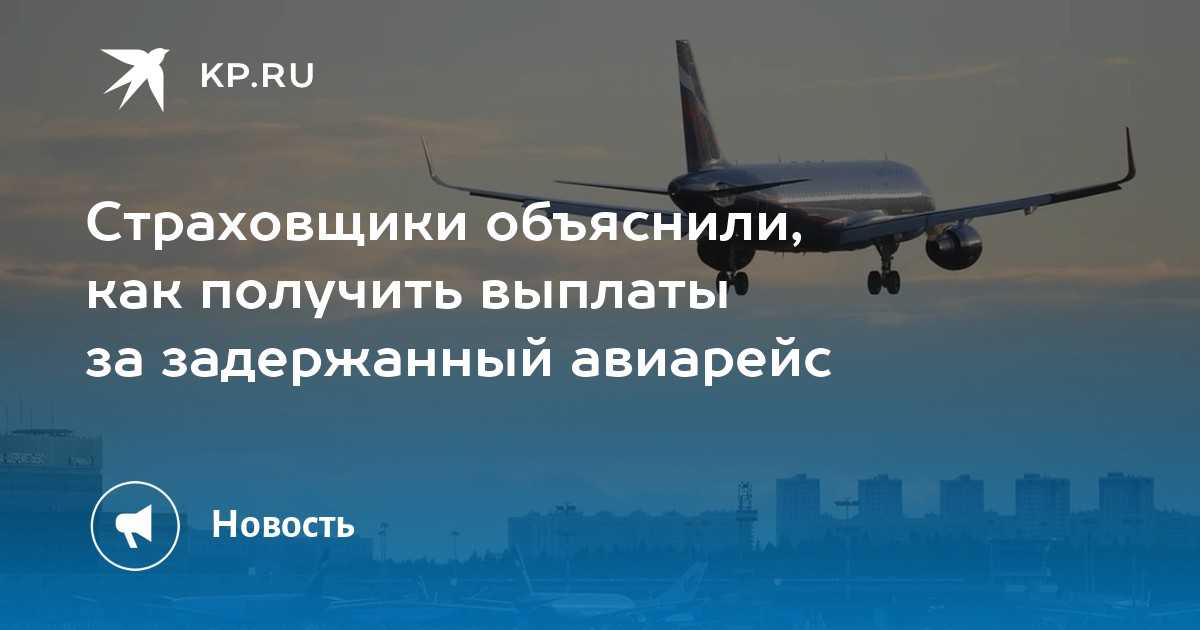Отмена рейса. инструкция к действию - tour express