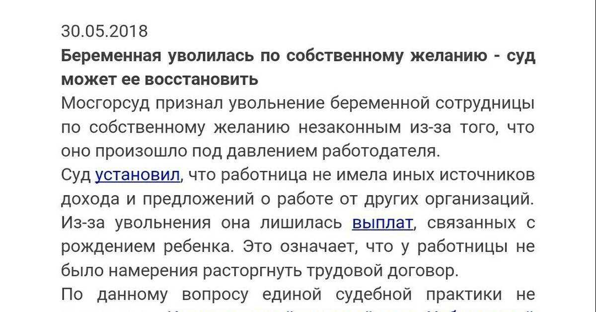 Могут ли уволить беременную женщину с работы?