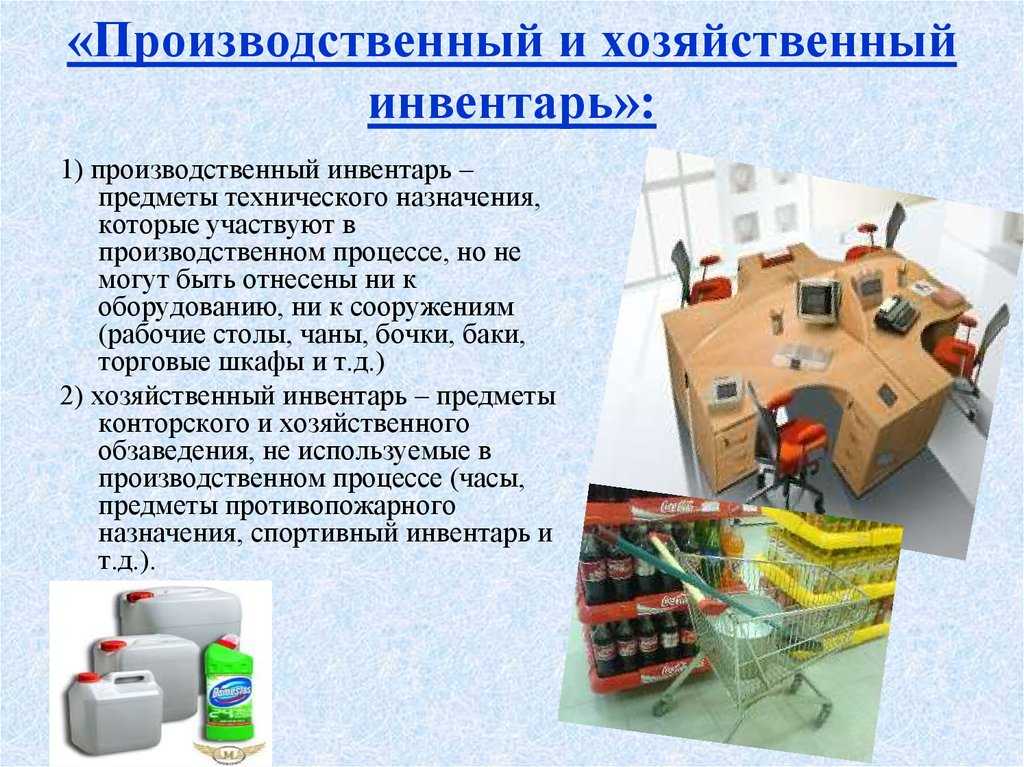 Инвентаризация основных средств