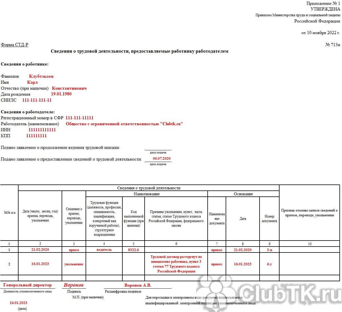 Форма сзи-тд: для чего нужна и как её заполнить