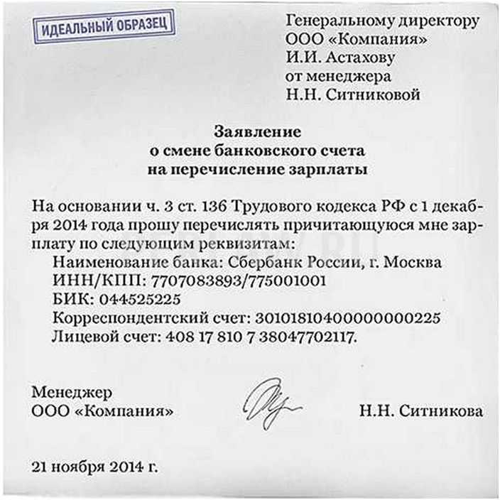 Как заполнить платежное поручение на зарплату сотрудникам в 2022 году | делобанк