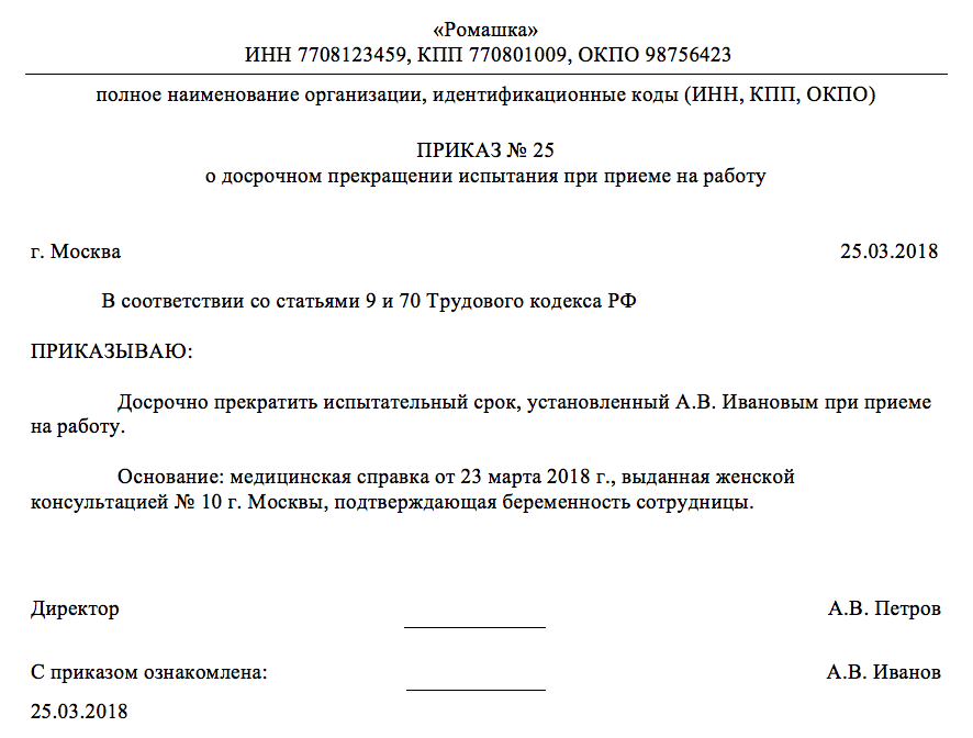Особенности испытательного срока при временном трудовом договоре