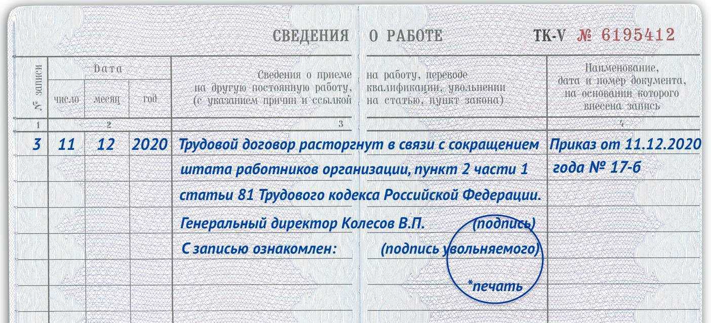 Как уволить сотрудников при ликвидации организации?