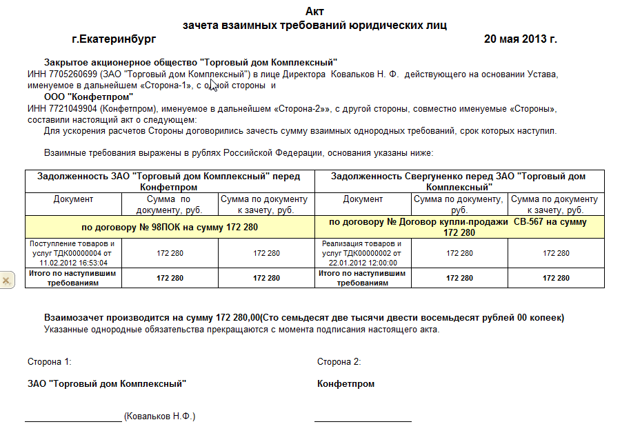 Проводки по взаимозачету между тремя организациями, образец