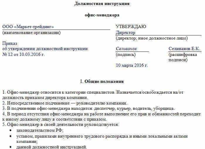 Как правильно написать должностную инструкцию - бизнес-журнал тарасова константина