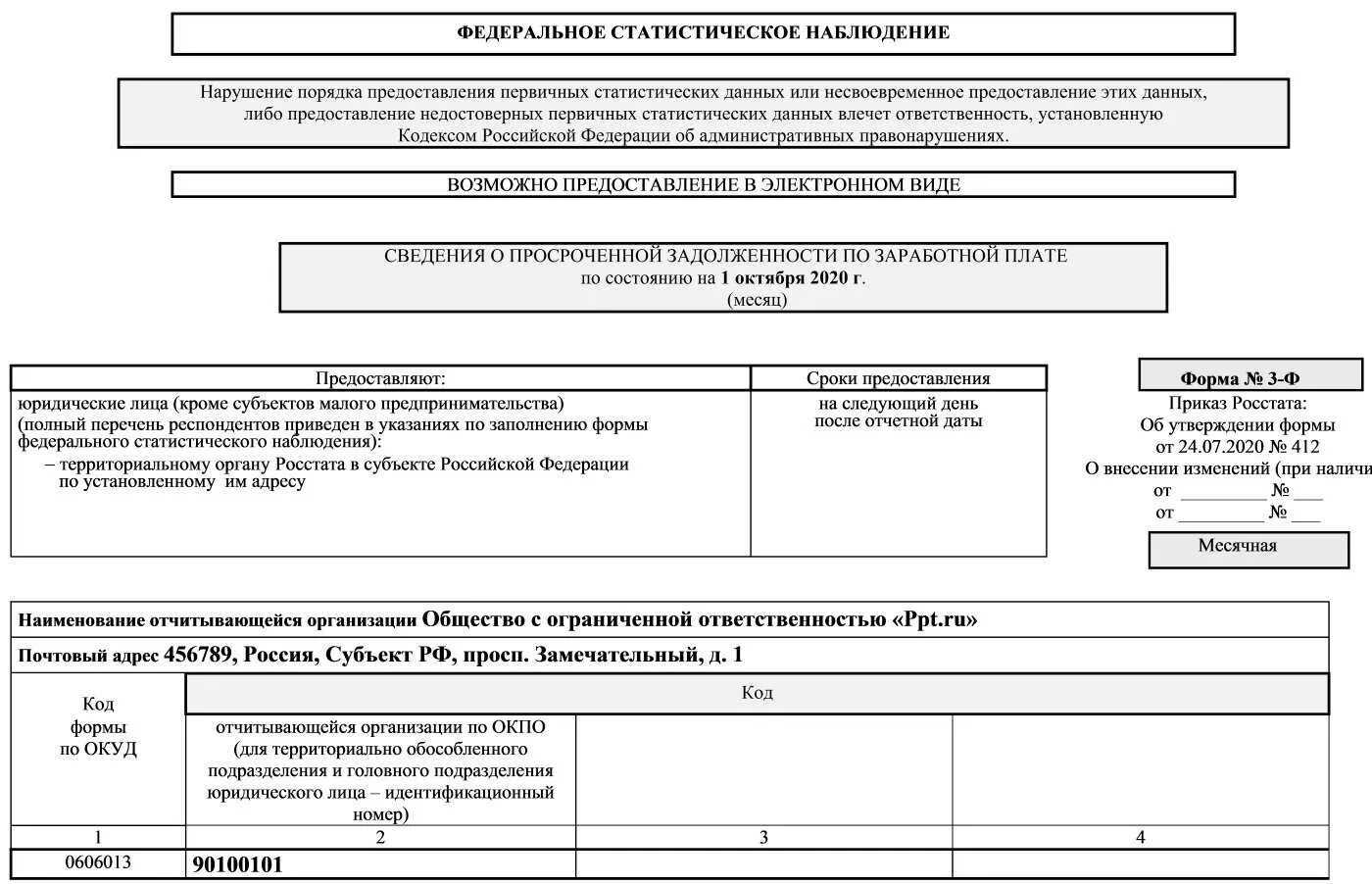 Форма 1 (статистика) 2023 — кто сдает, сроки сдачи, заполнение в 1с