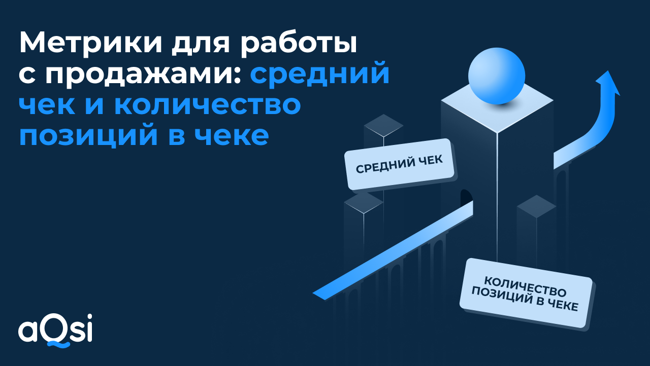 Лучшие способы и методы увеличения среднего чека