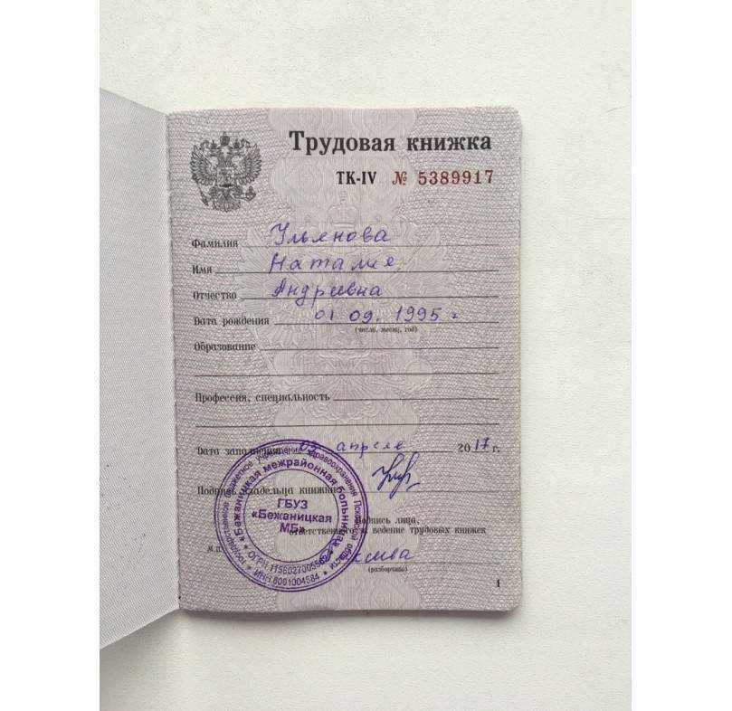 Как восстановить трудовую книжку, если она утеряна