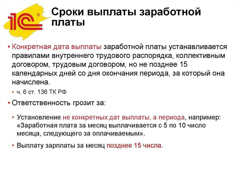 Выплата зарплаты через кассу: сроки и правила