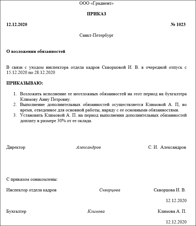Оформляем приказ на замещение и возложение обязанностей на время отпуска: образцы и важные нюансы