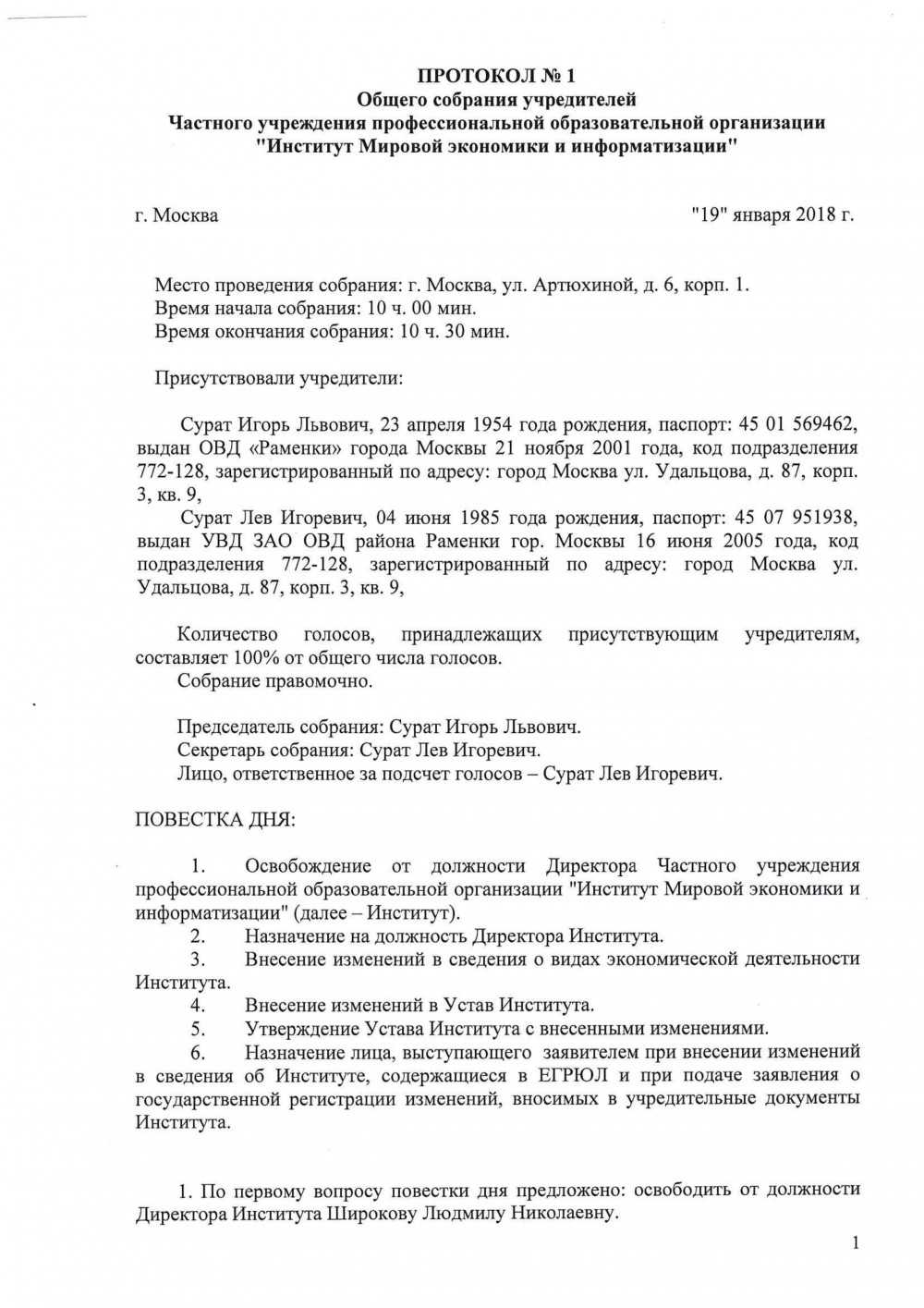 Протокол ао о смене генерального директора