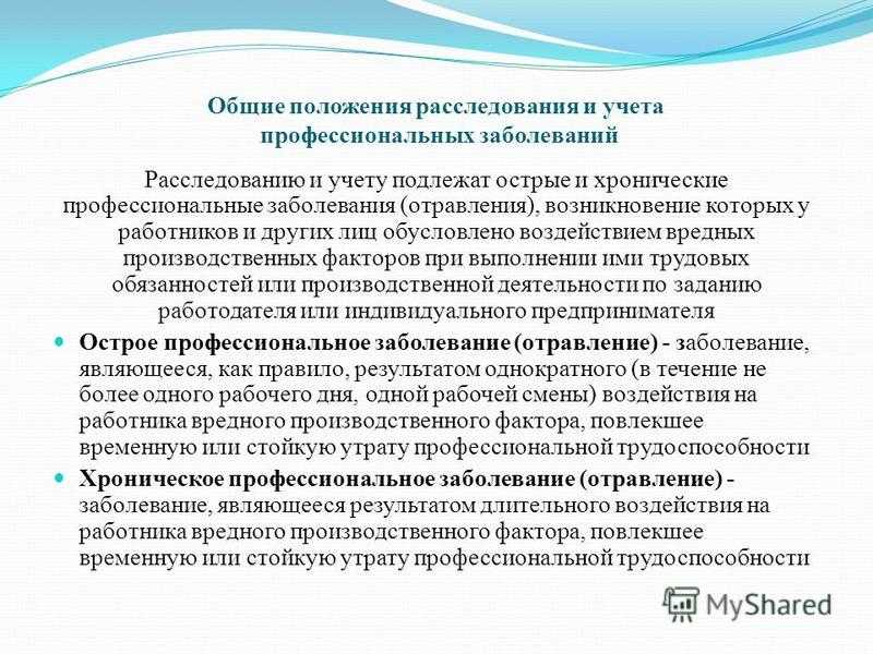 Еисот - единая общероссийская справочно-информационная система по охране труда
