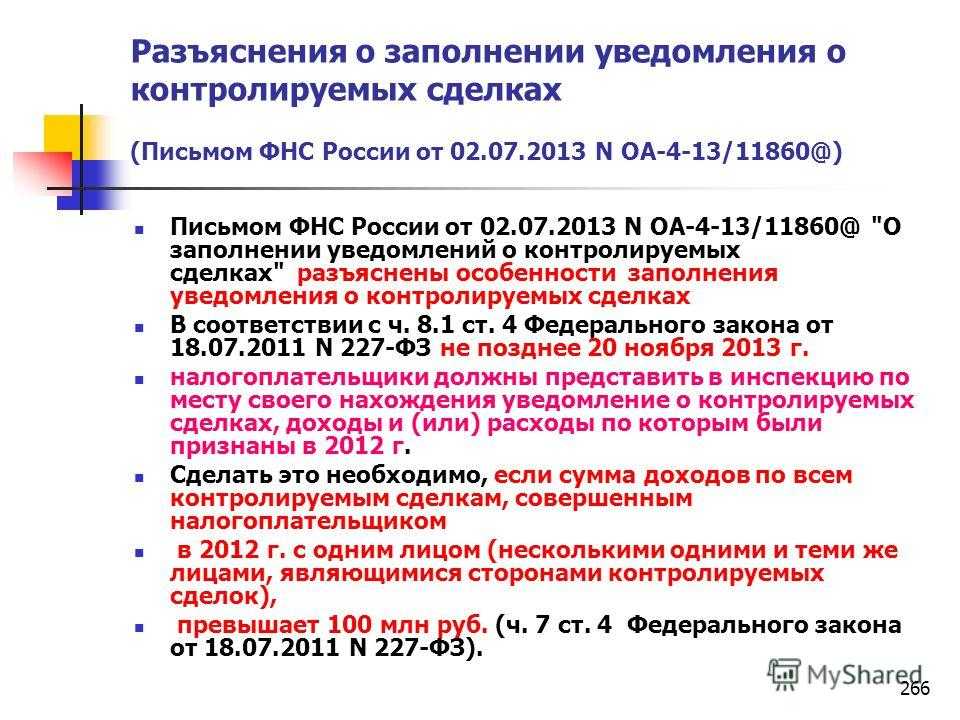 Трансфертное ценообразование