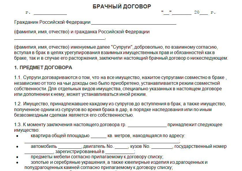 Что лучше брачный договор или соглашение о разделе имущества: сходства и различия