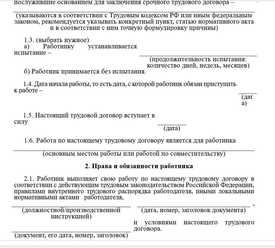 Какие основания могут быть для заключения срочного трудового договора