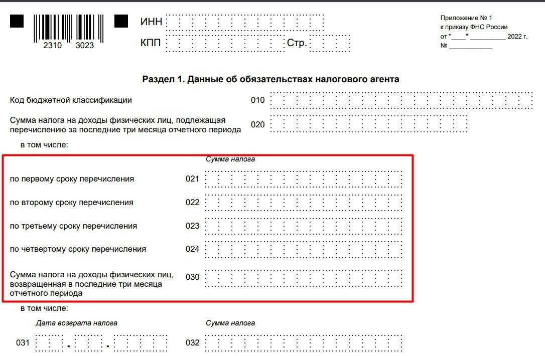 В 6-ндфл за 1 квартал 2023 года надо указать зарплату за декабрь