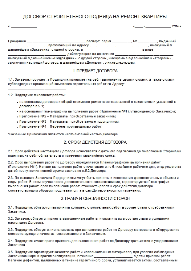 Как составить договор подряда?