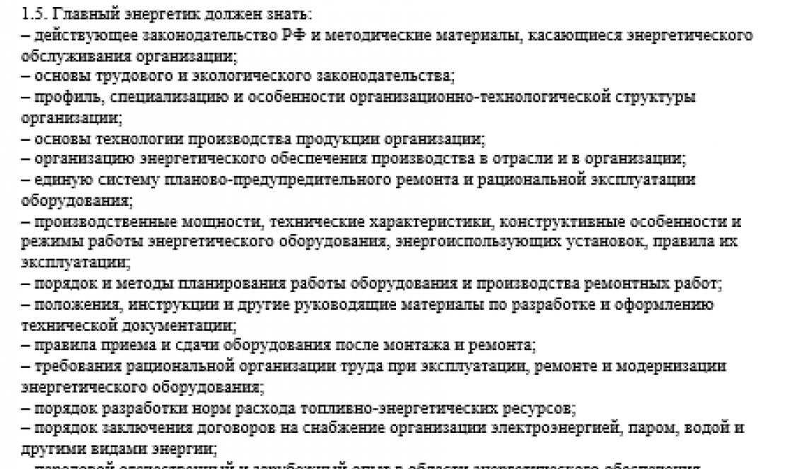 Должностная инструкция энергетика предприятия :: businessman.ru