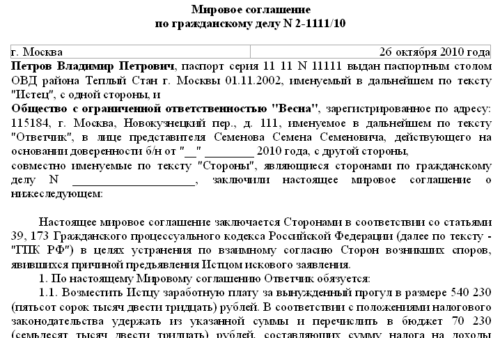 Мировое соглашение: образец и правила заключения | управление образования администрации город анапа