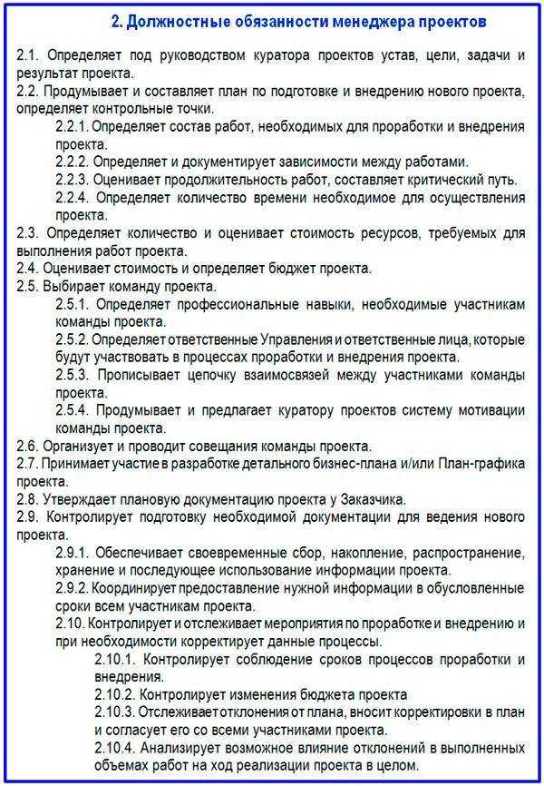 Должностная инструкция менеджера по рекламе