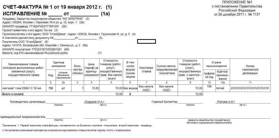 Код 876 в счет фактуре что это
