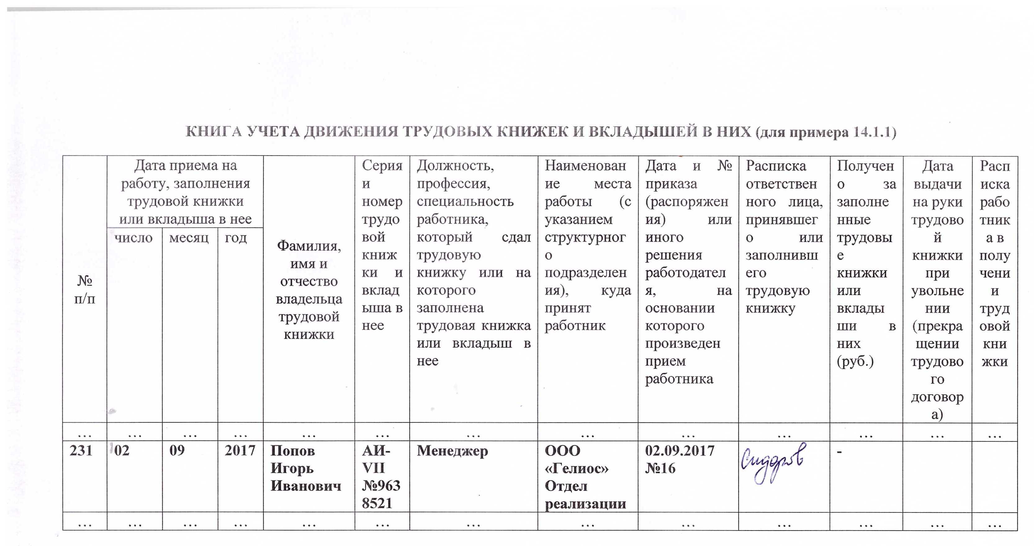 Покупка, учет и хранение трудовых книжек