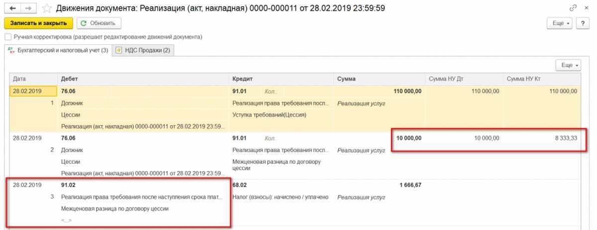 Как цессионарию отразить в учете приобретение права требования по договору цессии | налогобзор.инфо