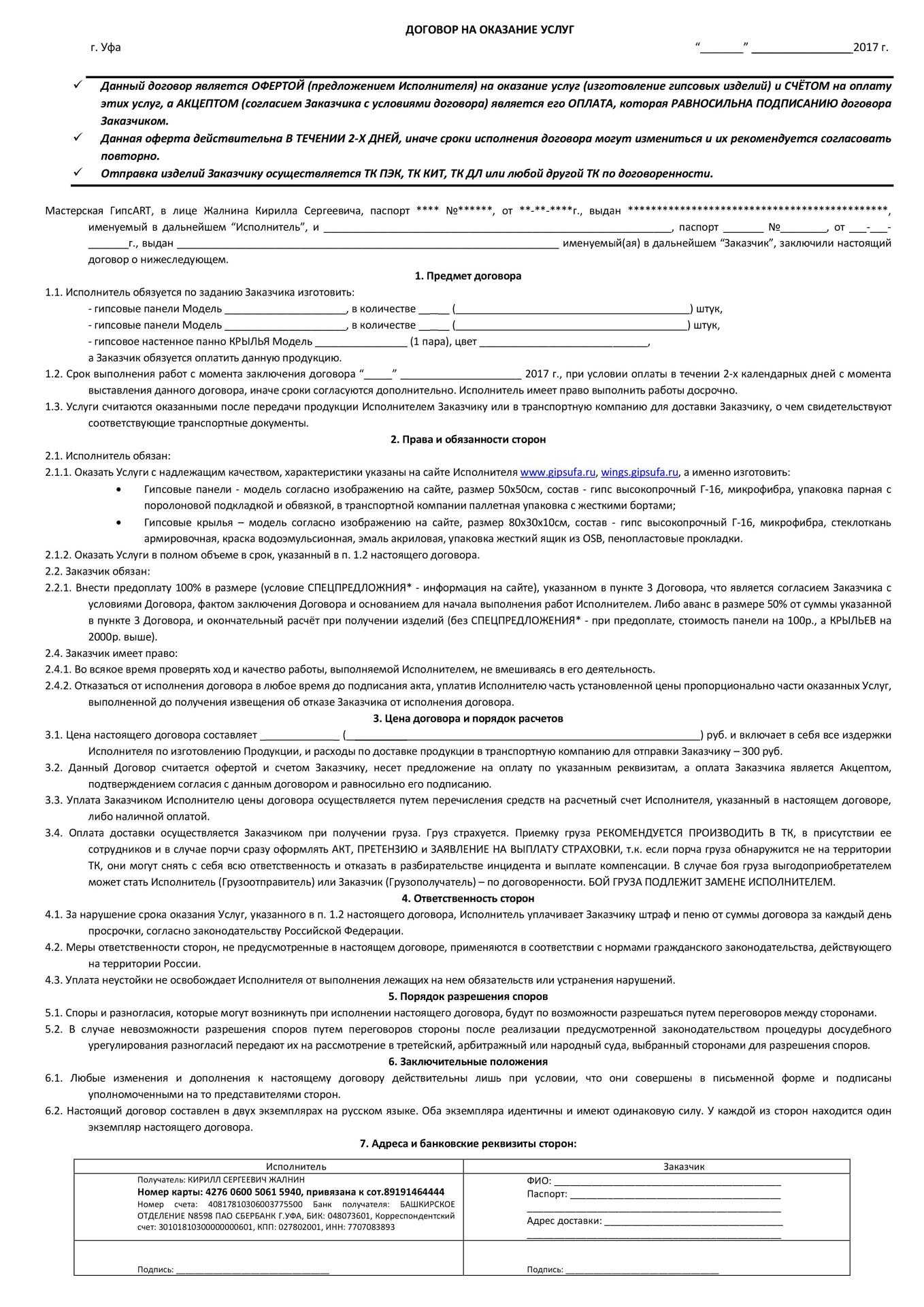 Договора нет, акт не подписан. как взыскать долг с генподрядчика?