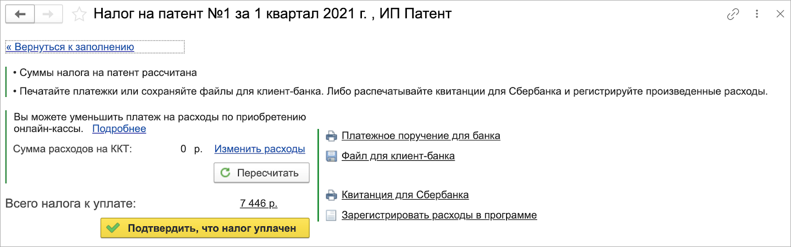 Отчетность ип на енвд за 2024 год без работников и с работниками