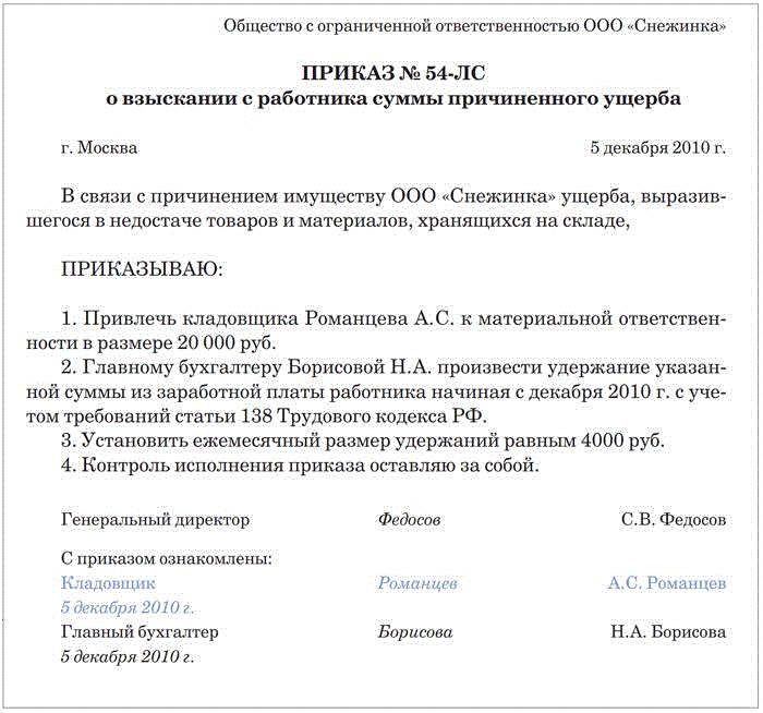 Каков порядок взыскания материального ущерба с работника
