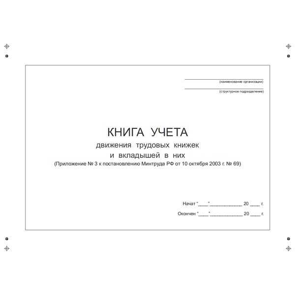 Трудовые книжки бухгалтерский учет проводки